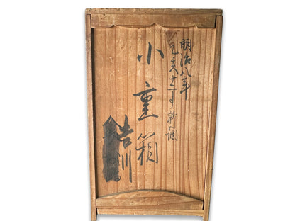 Meiji 8 (1875) Imperial Era Small Tiered Bento Box (Ko-Jubako) 明治8年 銘入り 小重箱 明治8年（1875年）の年号が記された希少なお品